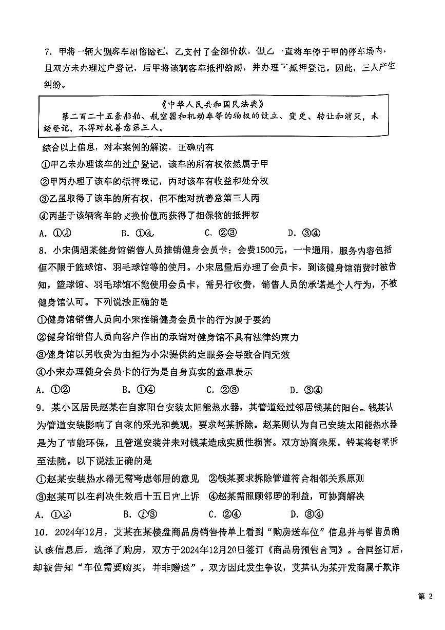 2025北京中关村中学高二（下）期中真题政治试卷第3页