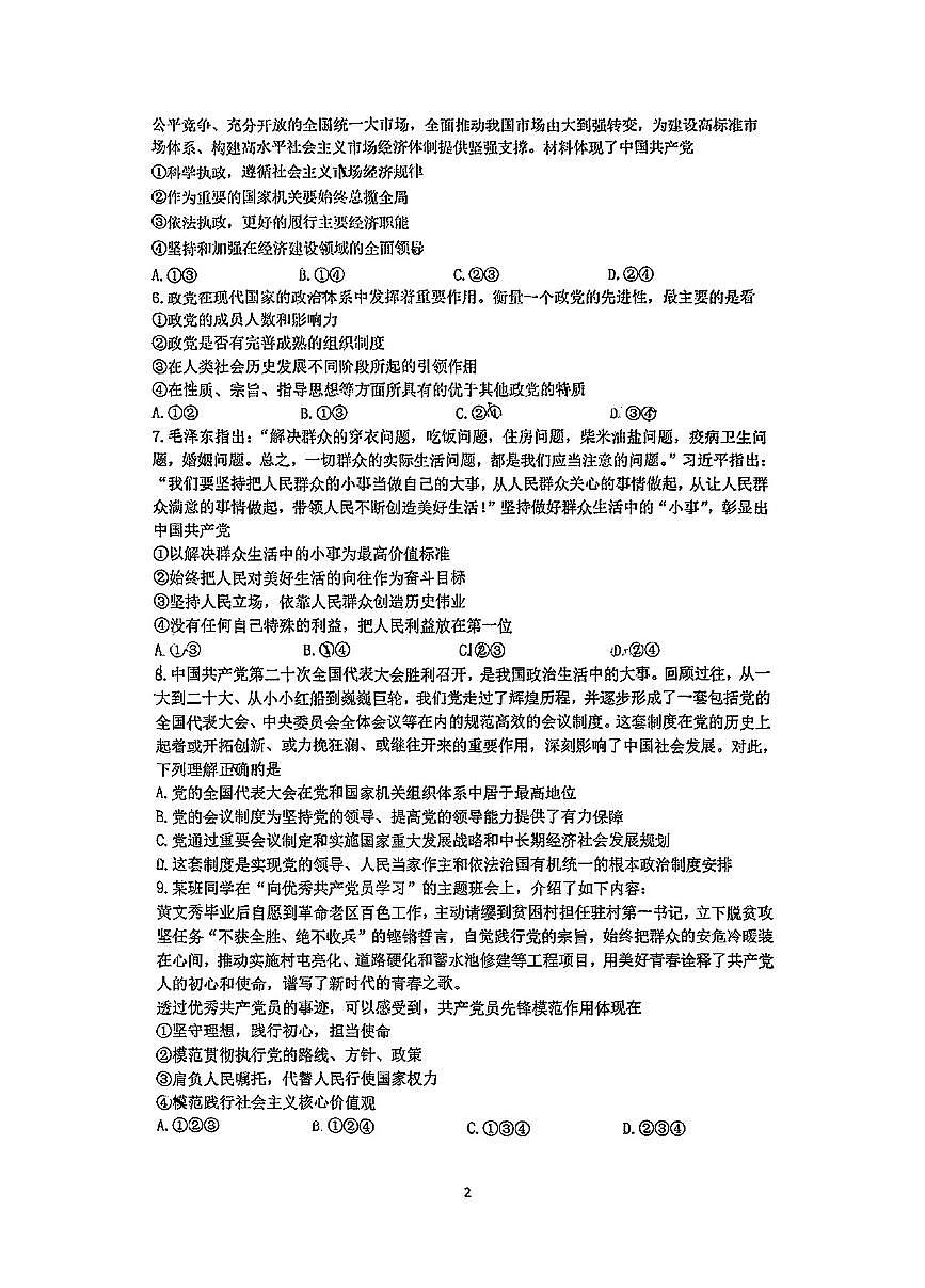 2025北京十五中高一（下）期中真题政治（A卷）试卷第2页
