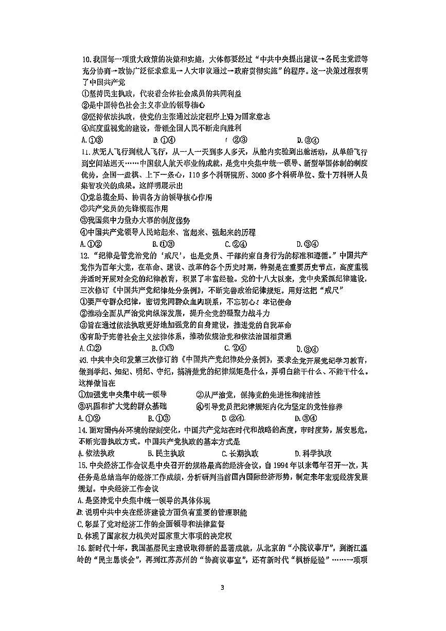 2025北京十五中高一（下）期中真题政治（A卷）试卷第3页