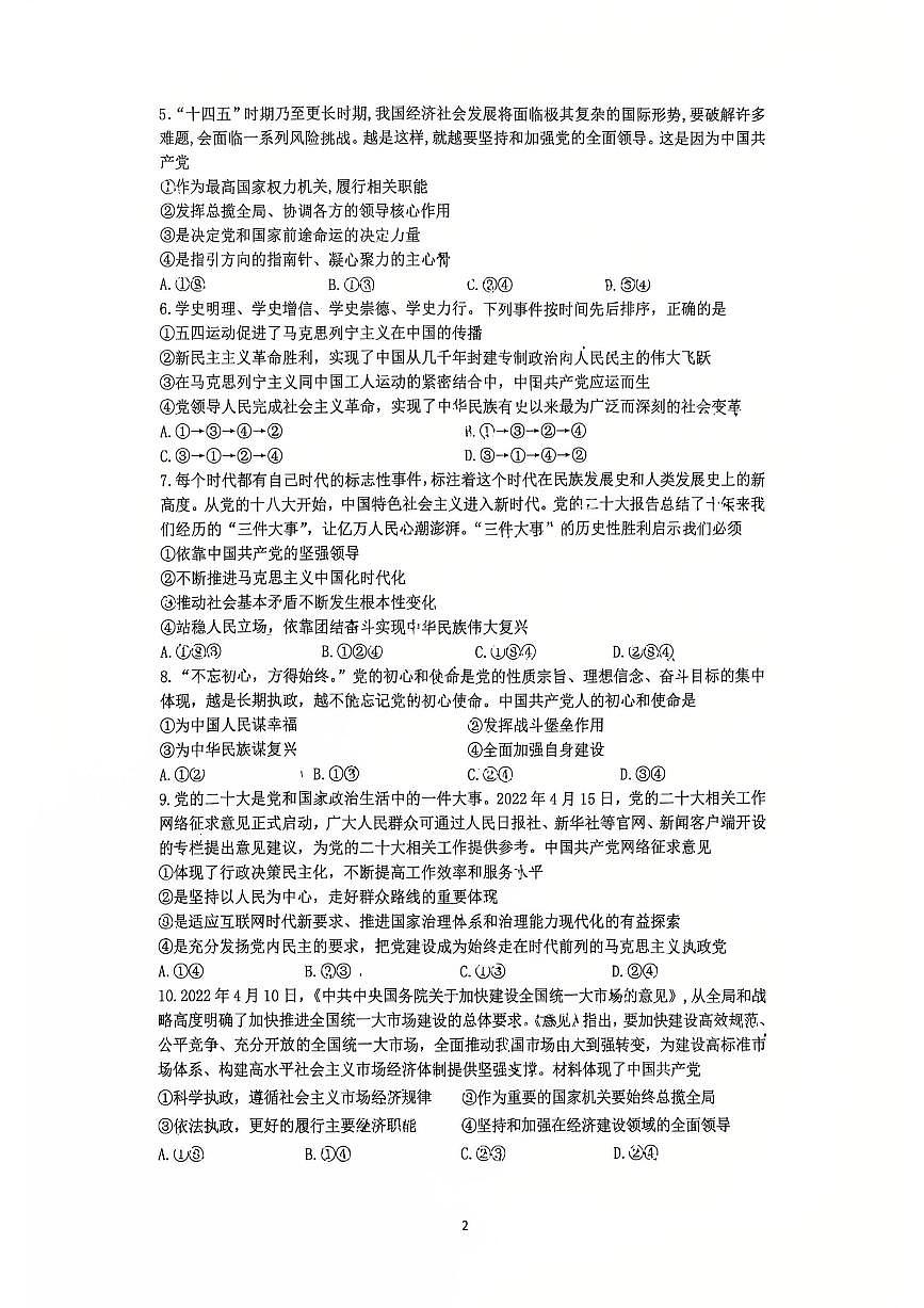 2025北京十五中高一（下）期中真题政治（B卷）试卷第2页