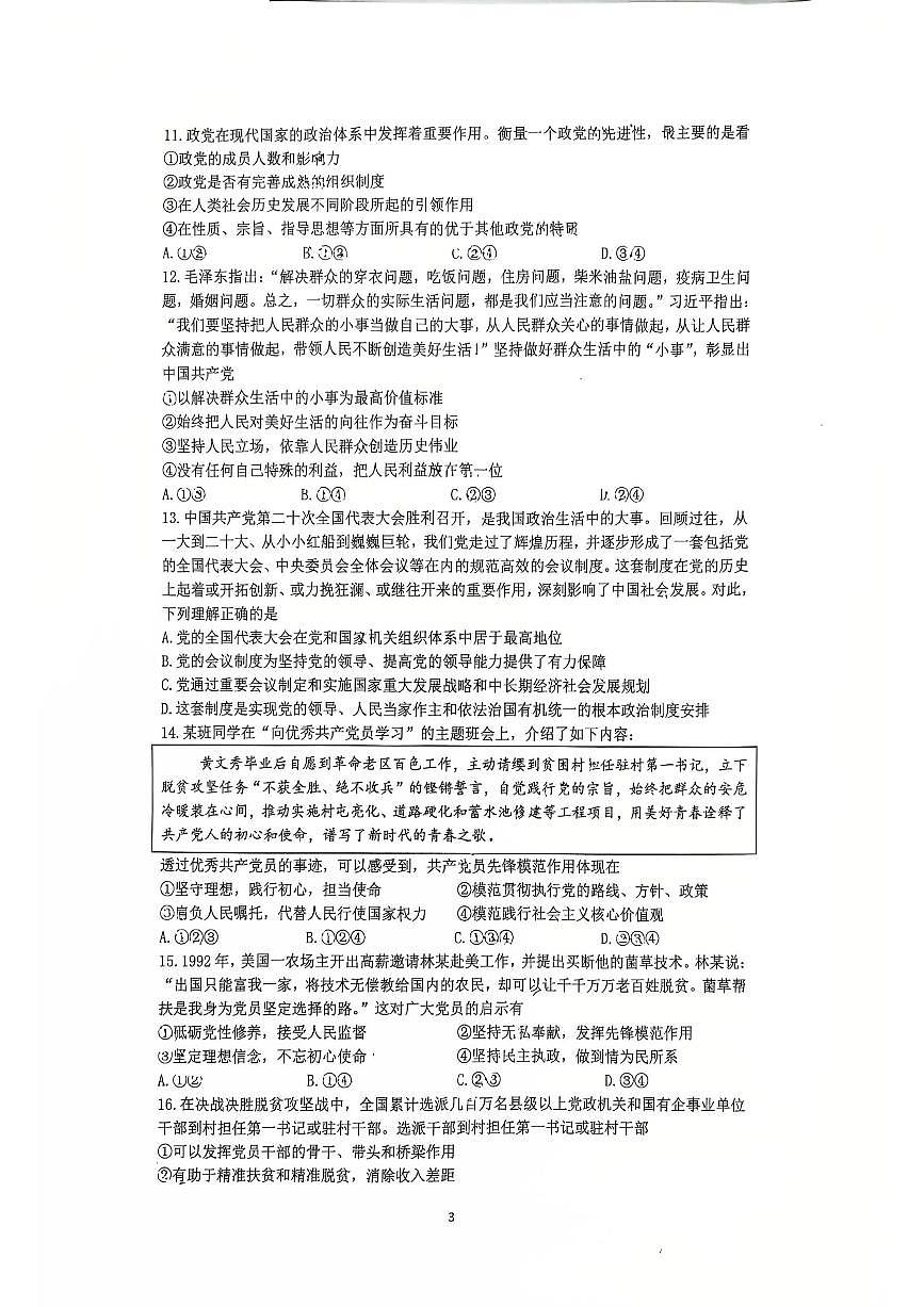 2025北京十五中高一（下）期中真题政治（B卷）试卷第3页