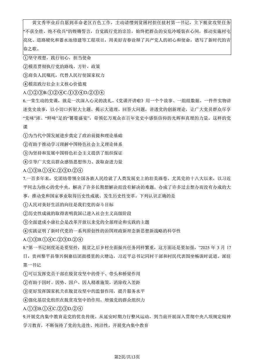 2025北京丰台高一（下）期中真题政治（A卷）（教师版）试卷第2页