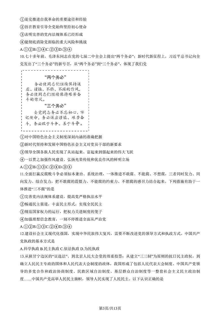 2025北京丰台高一（下）期中真题政治（A卷）（教师版）试卷第3页