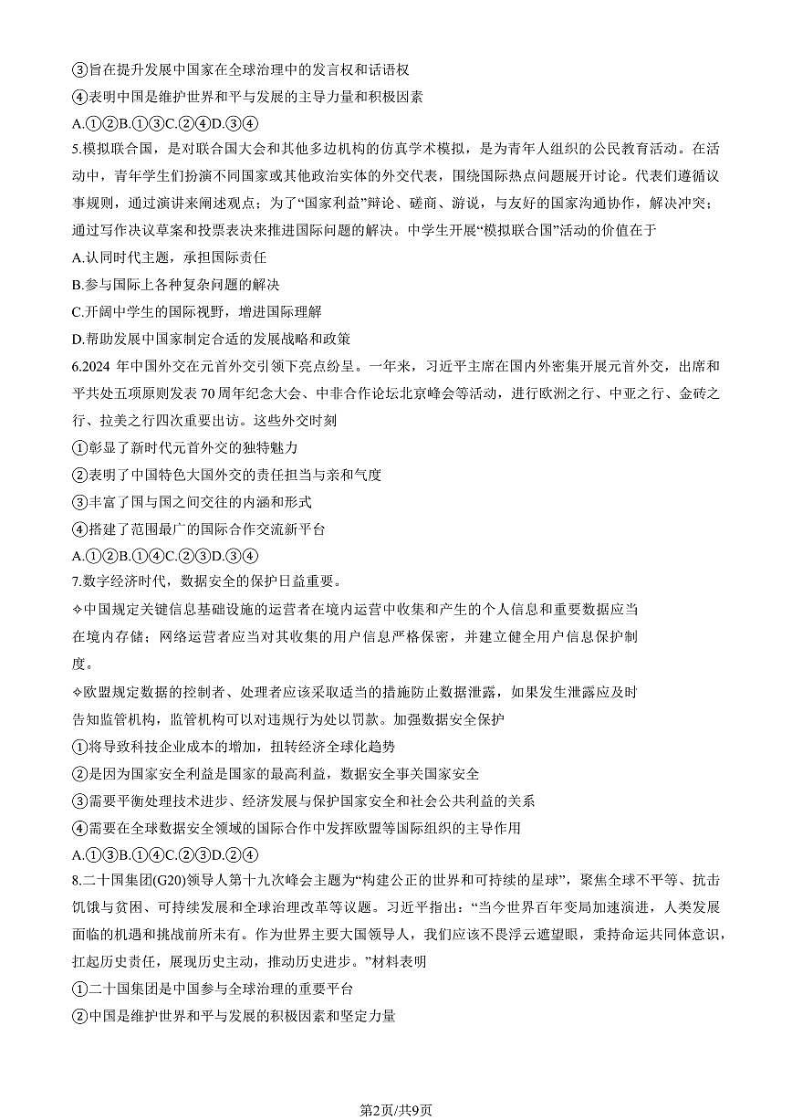 2025北京丰台高二（下）期中真题政治（教师版）试卷第2页