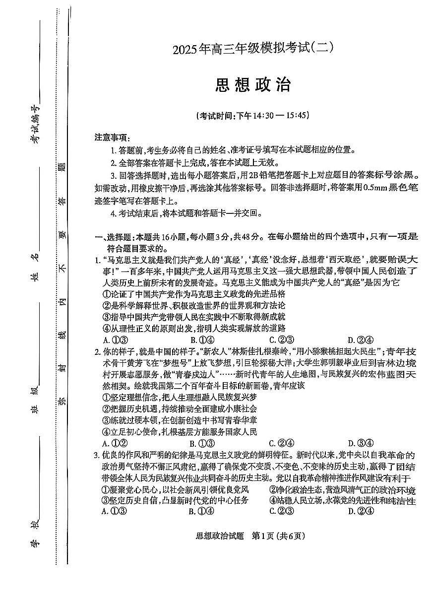2025届山西省太原市高三二模考试 政治试题+答案第1页