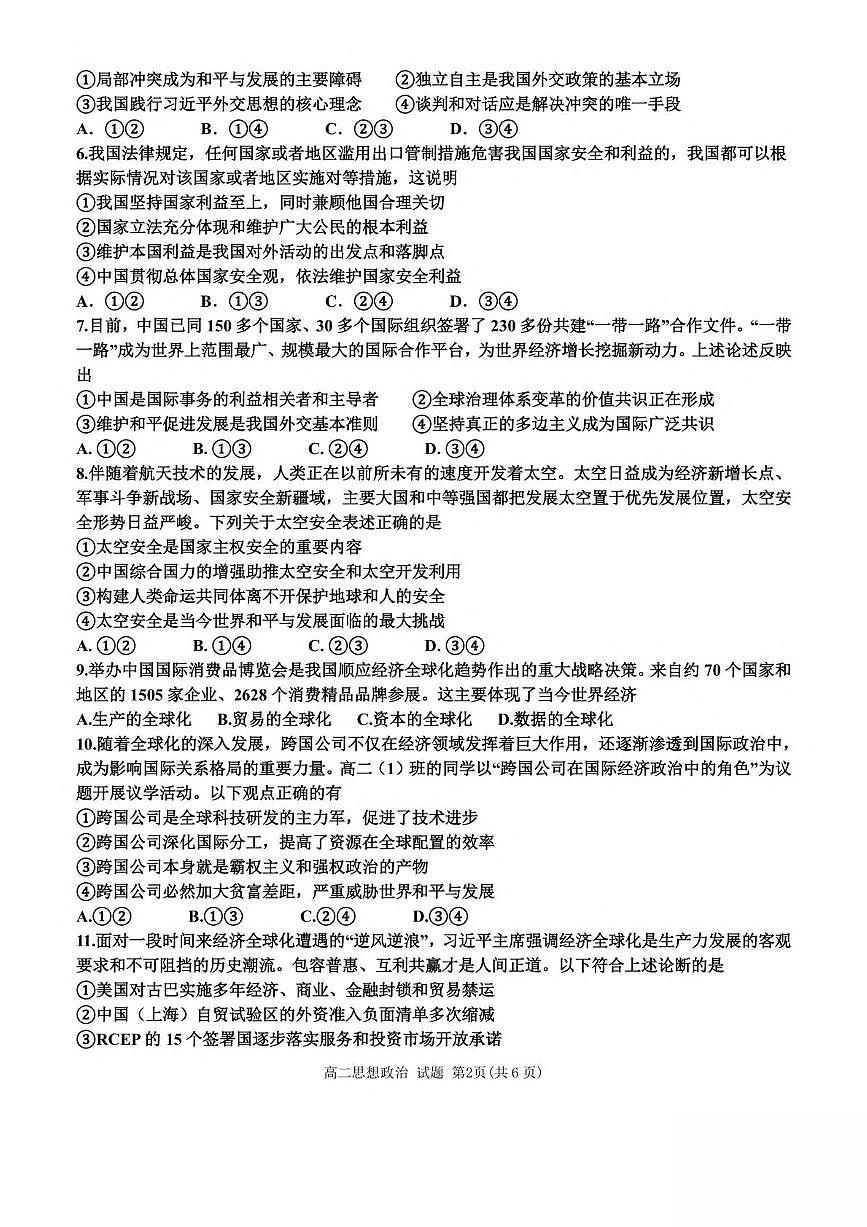 浙江省嘉兴市八校2024-2025学年高二下学期4月期中联考试题 政治 PDF版含答案第2页