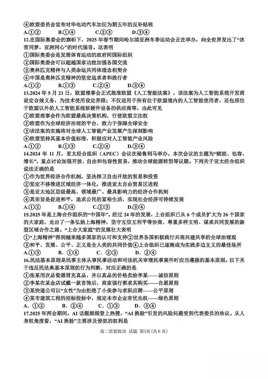 浙江省嘉兴市八校2024-2025学年高二下学期4月期中联考试题 政治 PDF版含答案第3页