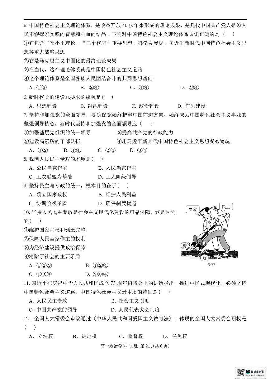 浙江省嘉兴市八校2024-2025学年高一下学期4月期中联考试题 政治 PDF版含答案第2页