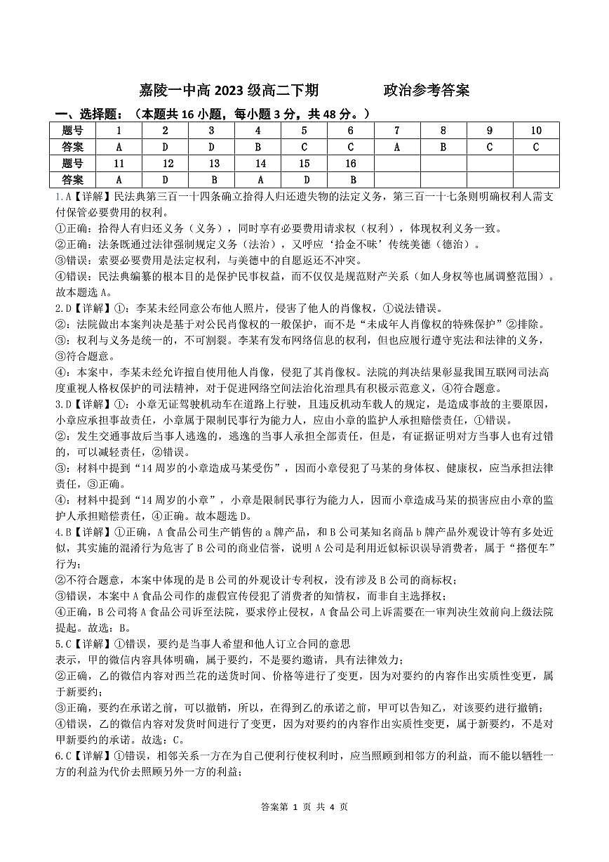 政治答案第1页