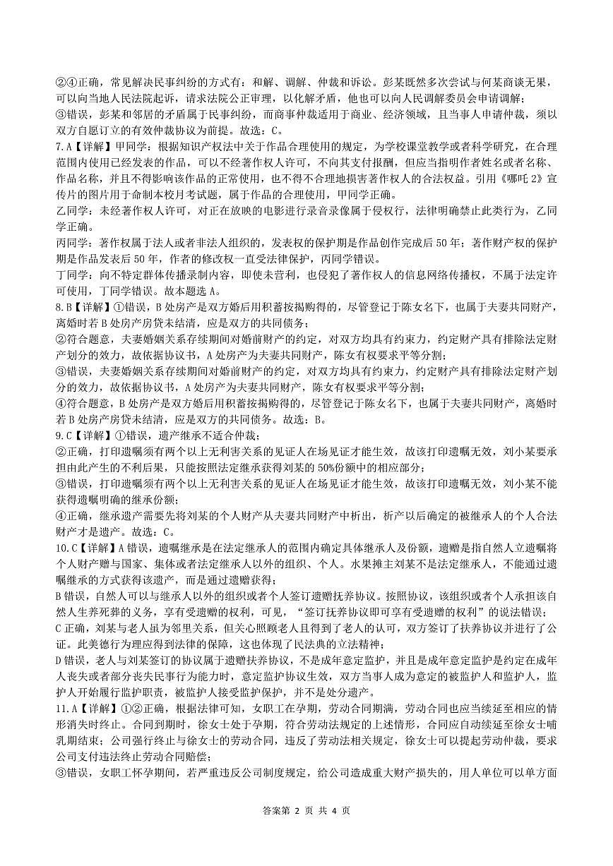政治答案第2页