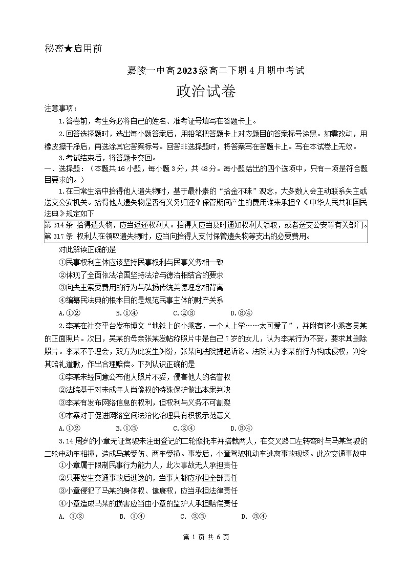 政治试卷第1页