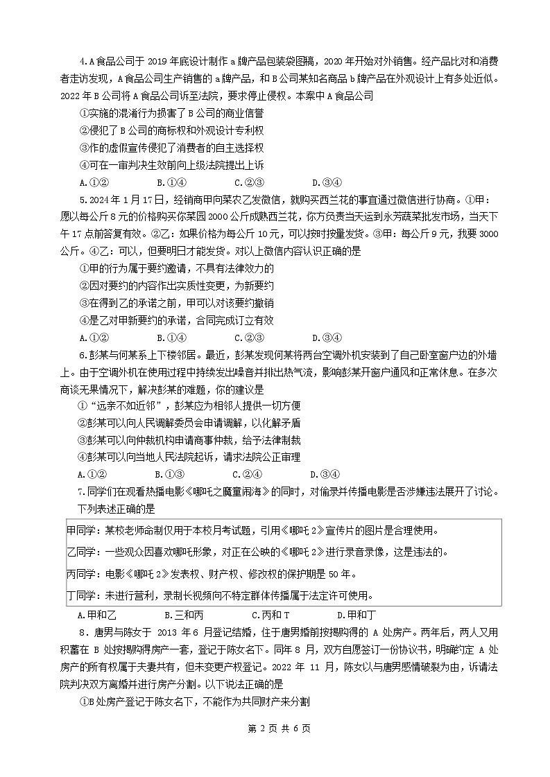 政治试卷第2页