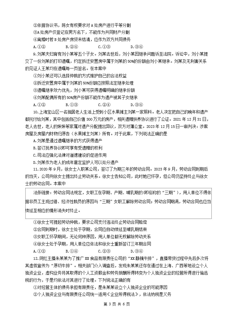 政治试卷第3页
