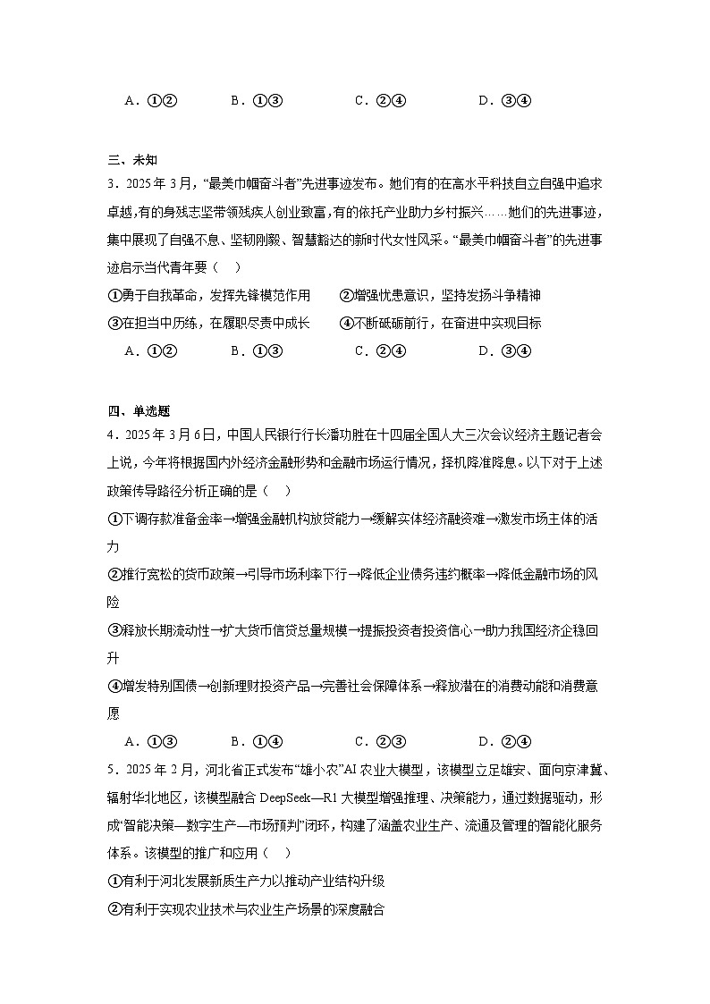 2025届河北省石家庄市NT20名校联合体高三下学期4月第二次调研考试政治试题（无答案）第2页