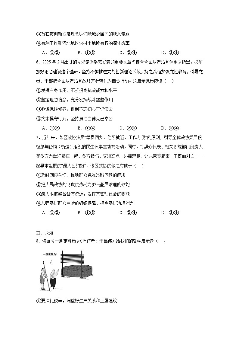 2025届河北省石家庄市NT20名校联合体高三下学期4月第二次调研考试政治试题（无答案）第3页