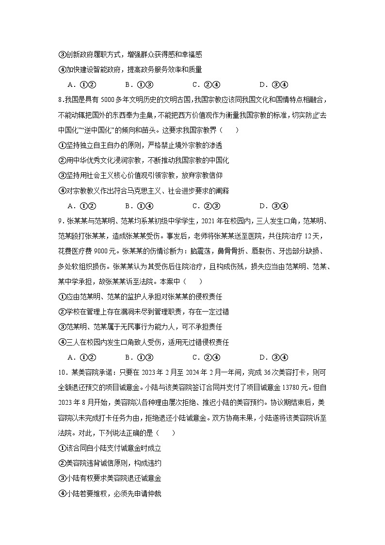 2025届河南省焦作市高三下学期4月三模政治试题（附答案解析）第3页