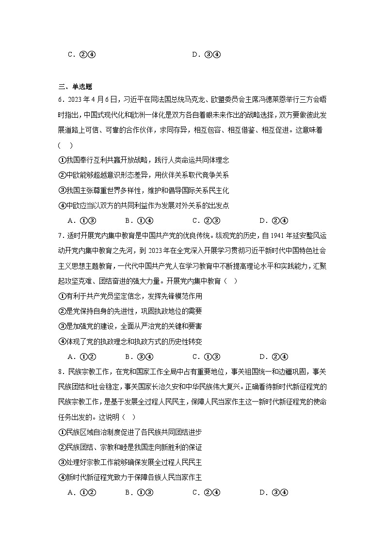 2025届湖北省部分高中协作体高三下学期二模政治试题（无答案）第3页