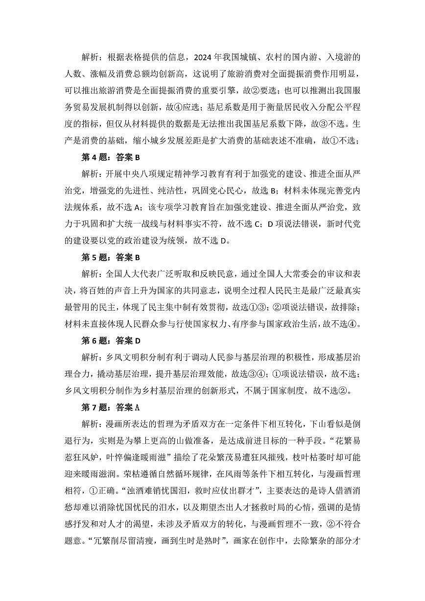 福建省泉州市2025届高中毕业班适应性练习卷政治答案第2页