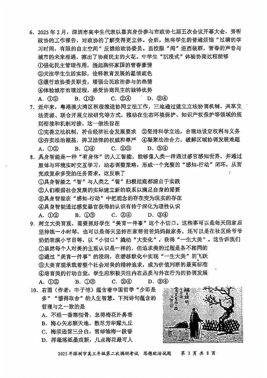 8 政治试卷第3页