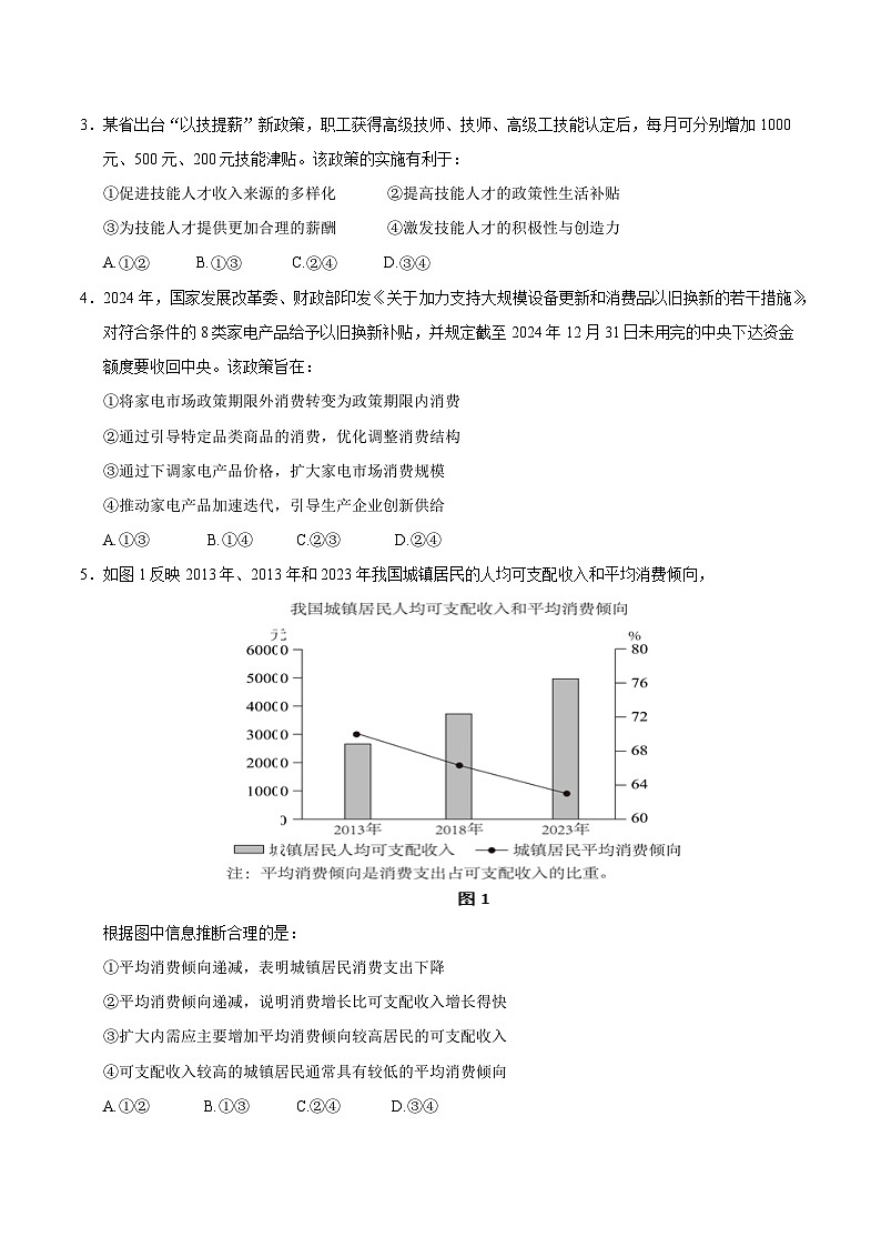 2025年高考第二次模拟考试卷：政治（河南卷）（考试版）第2页