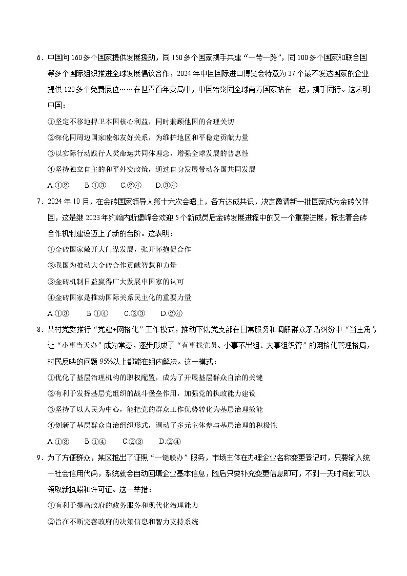 2025年高考第二次模拟考试卷：政治（河南卷）（考试版）第3页