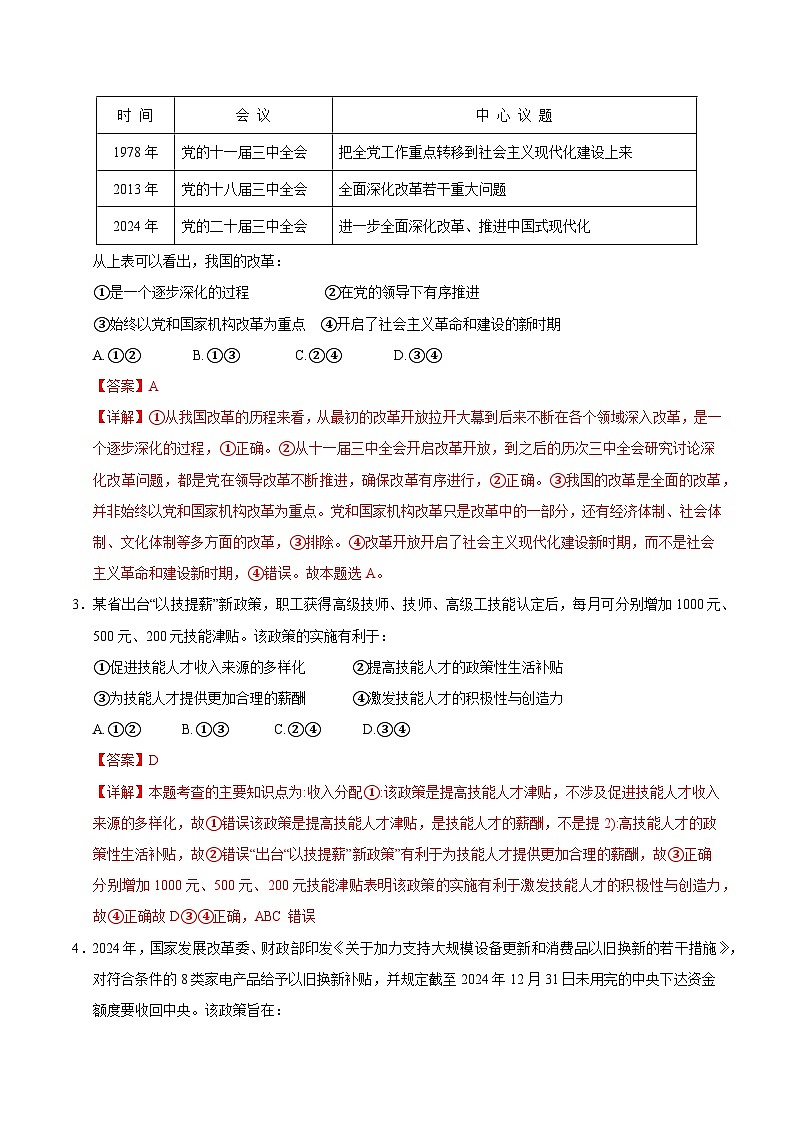 2025年高考第二次模拟考试卷：政治（河南卷）（解析版）第2页