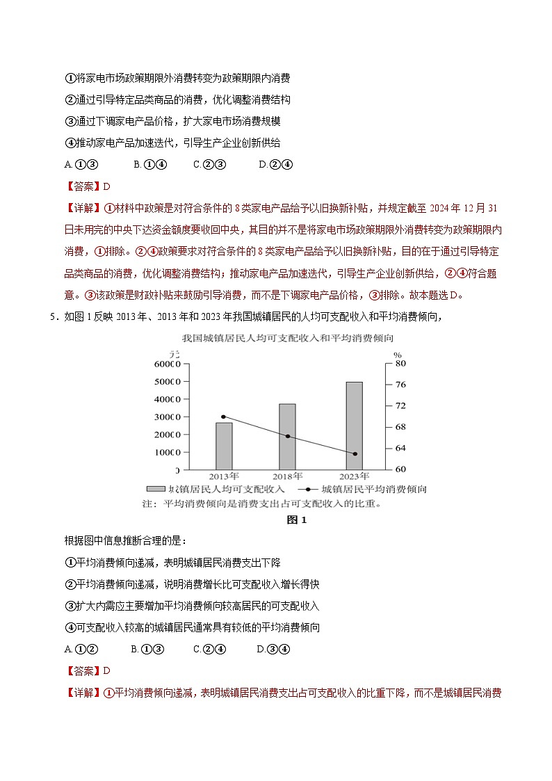 2025年高考第二次模拟考试卷：政治（河南卷）（解析版）第3页