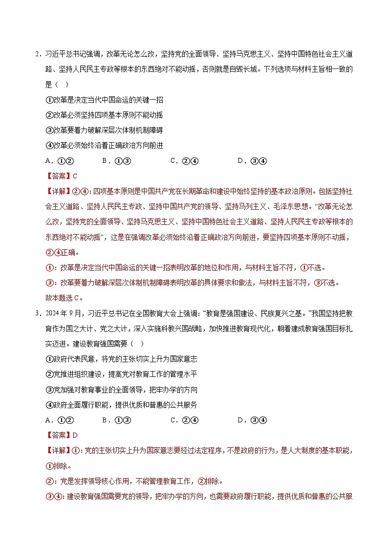 2025年高考第二次模拟考试卷：政治（陕晋青宁四省卷）（解析版）第2页