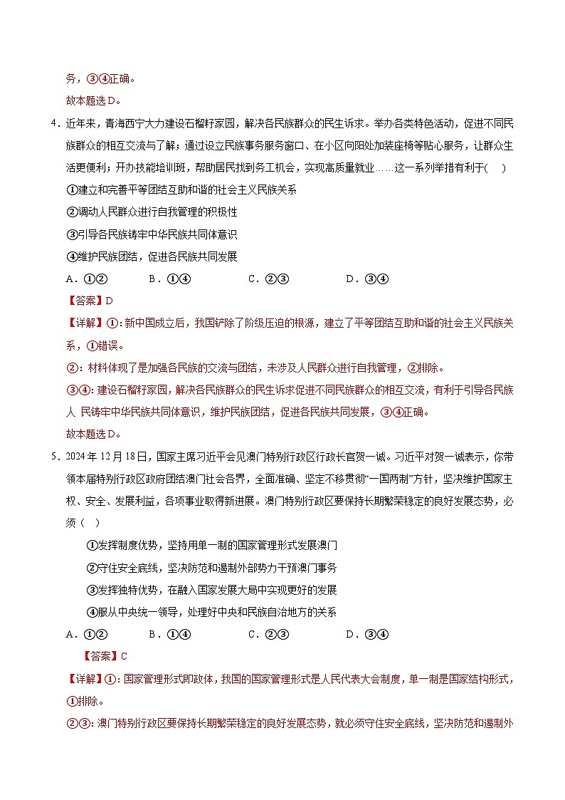 2025年高考第二次模拟考试卷：政治（陕晋青宁四省卷）（解析版）第3页