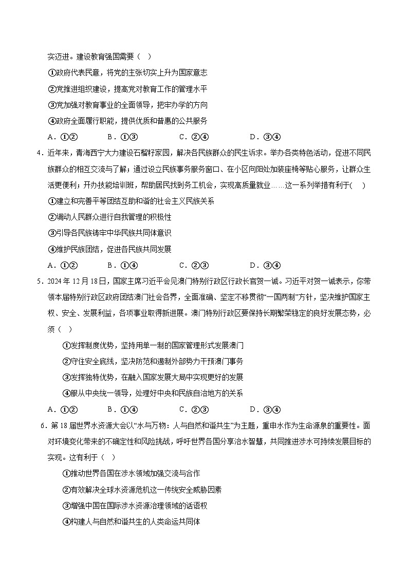 2025年高考第二次模拟考试卷：政治（陕晋青宁四省卷）（考试版）第2页