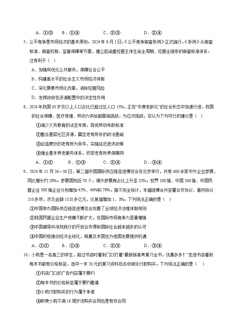 2025年高考第二次模拟考试卷：政治（陕晋青宁四省卷）（考试版）第3页