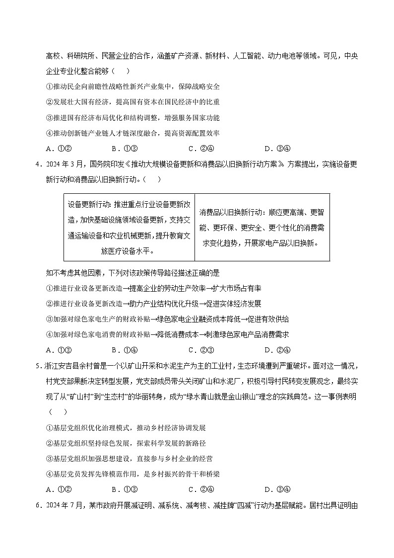 2025年高考第二次模拟考试卷：政治（四川卷）（考试版）第2页