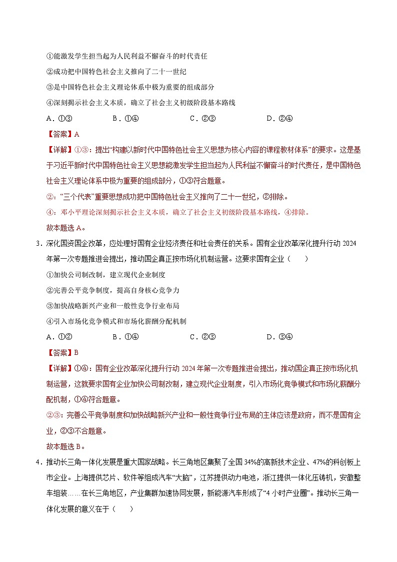 2025年高考第二次模拟考试卷：政治（云南卷）（解析版）第2页