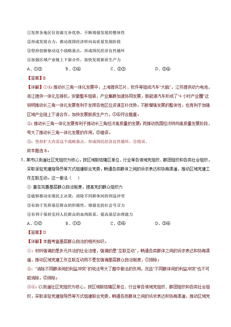 2025年高考第二次模拟考试卷：政治（云南卷）（解析版）第3页