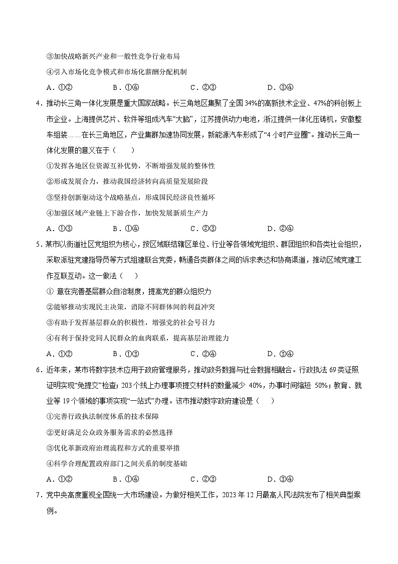 2025年高考第二次模拟考试卷：政治（云南卷）（考试版）第2页