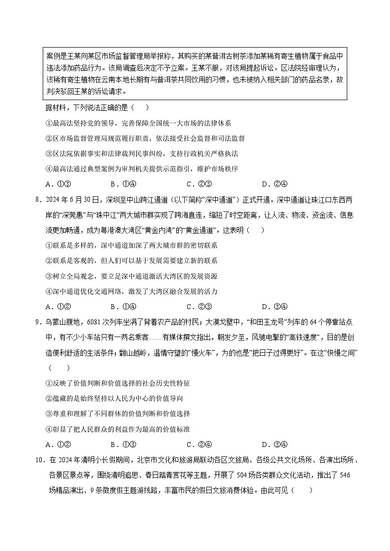 2025年高考第二次模拟考试卷：政治（云南卷）（考试版）第3页