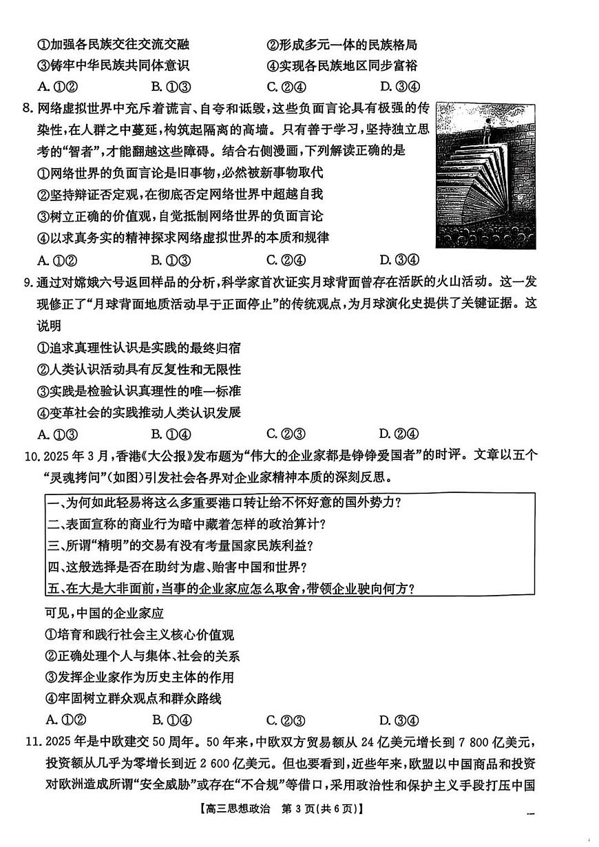 河北省“五个一”名校联盟2025届高三高考模拟第二次联考-政治试题+答案第3页