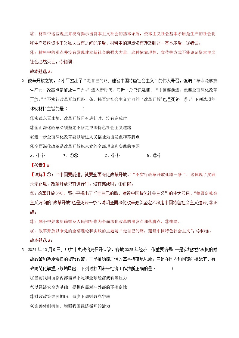 2025年高考第二次模拟考试卷：政治（安徽卷）（解析版）第2页