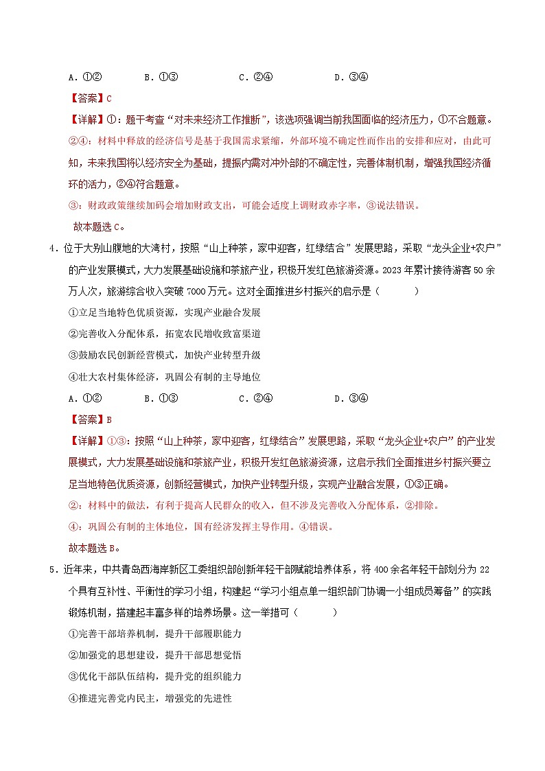 2025年高考第二次模拟考试卷：政治（安徽卷）（解析版）第3页
