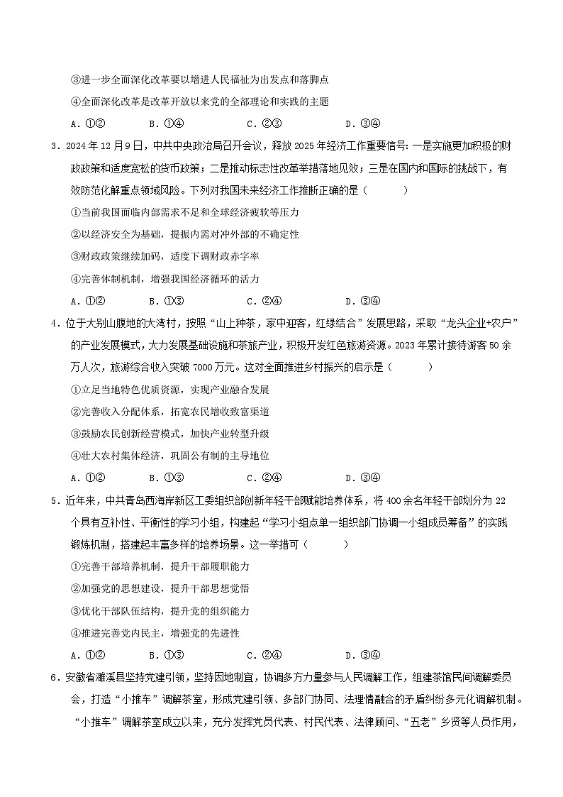 2025年高考第二次模拟考试卷：政治（安徽卷）（考试版）第2页