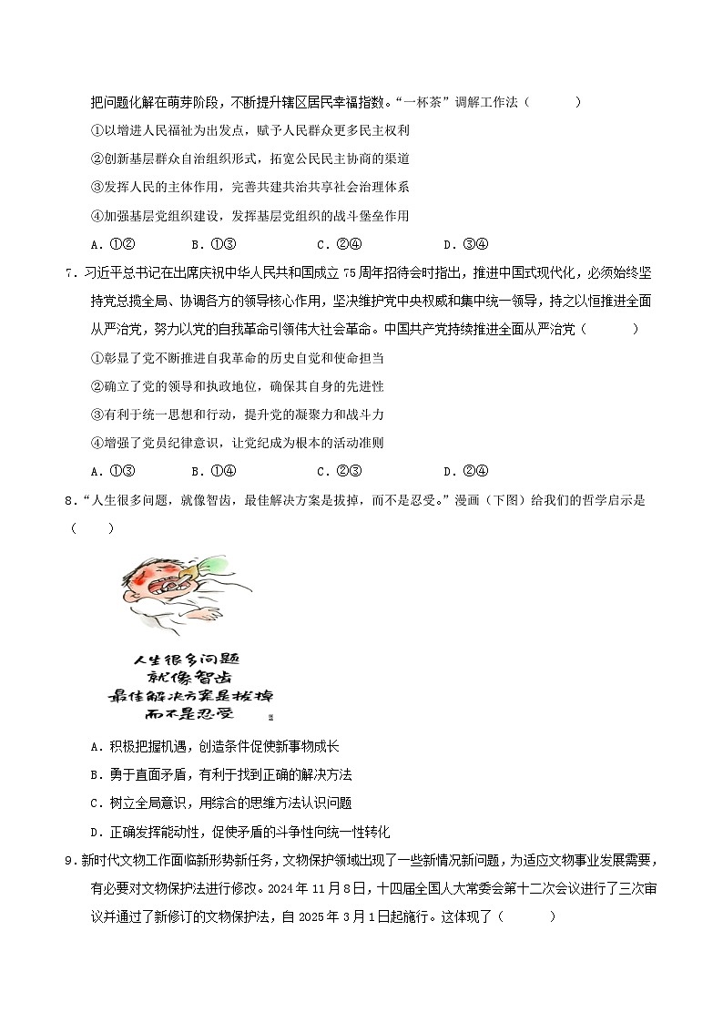 2025年高考第二次模拟考试卷：政治（安徽卷）（考试版）第3页