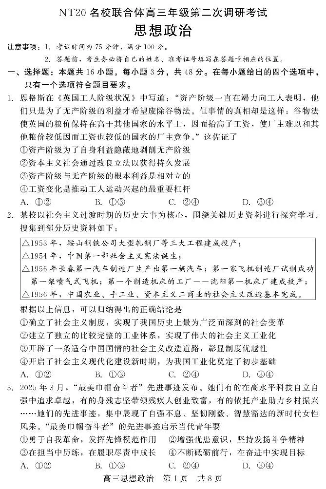 202504高三第二次调研（政治）第1页