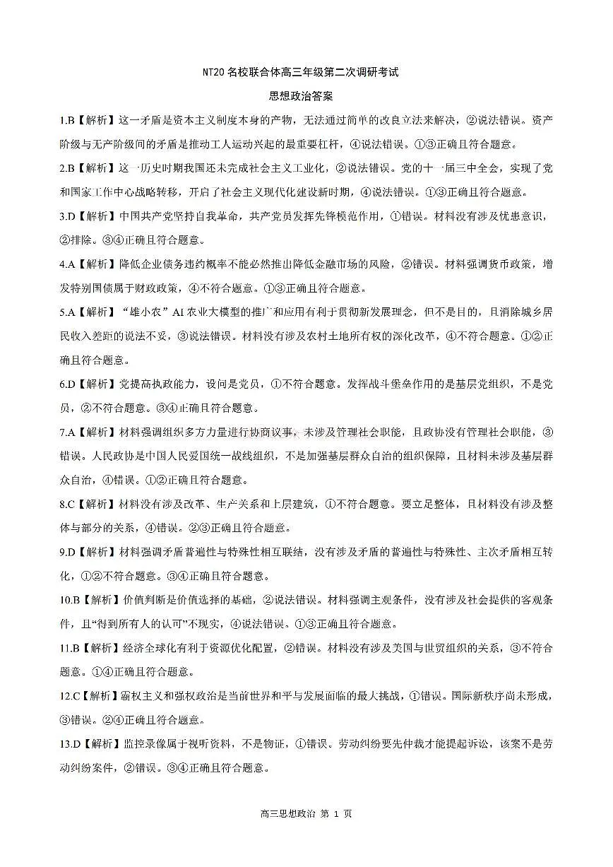 政治答案第1页