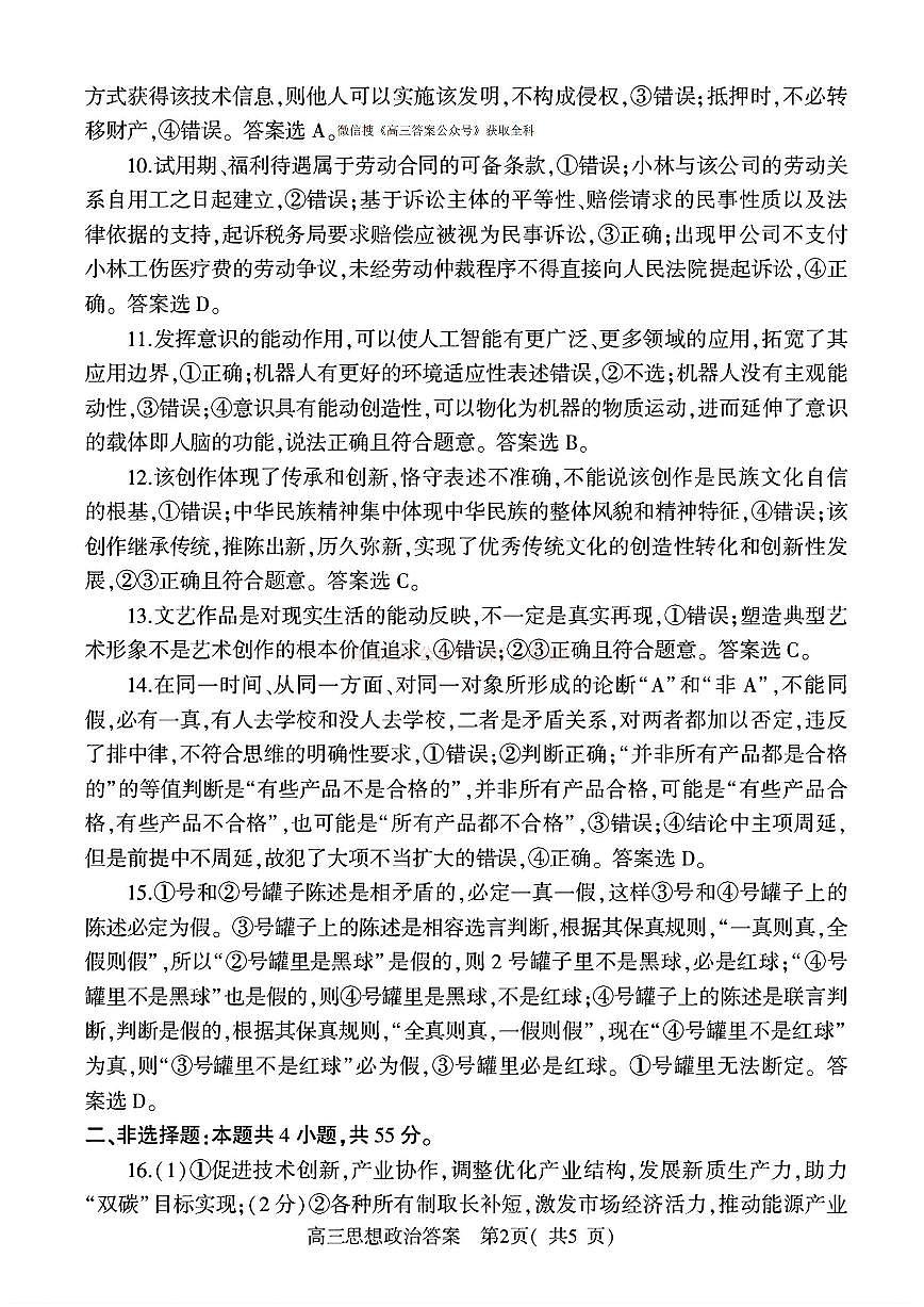 政治答案第2页
