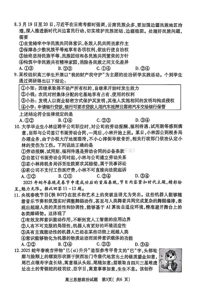 政治第3页