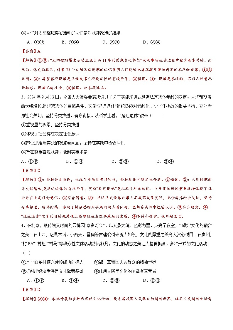 2025年高考第二次模拟考试卷：政治（北京卷）（解析版）第2页