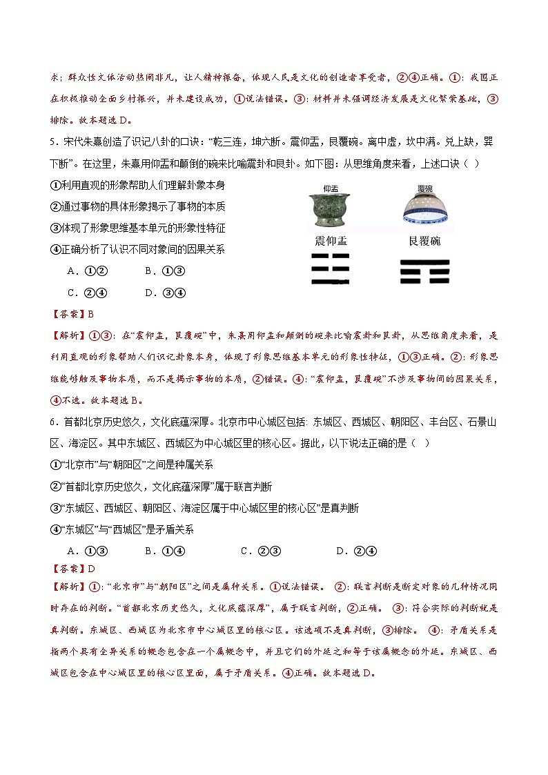 2025年高考第二次模拟考试卷：政治（北京卷）（解析版）第3页