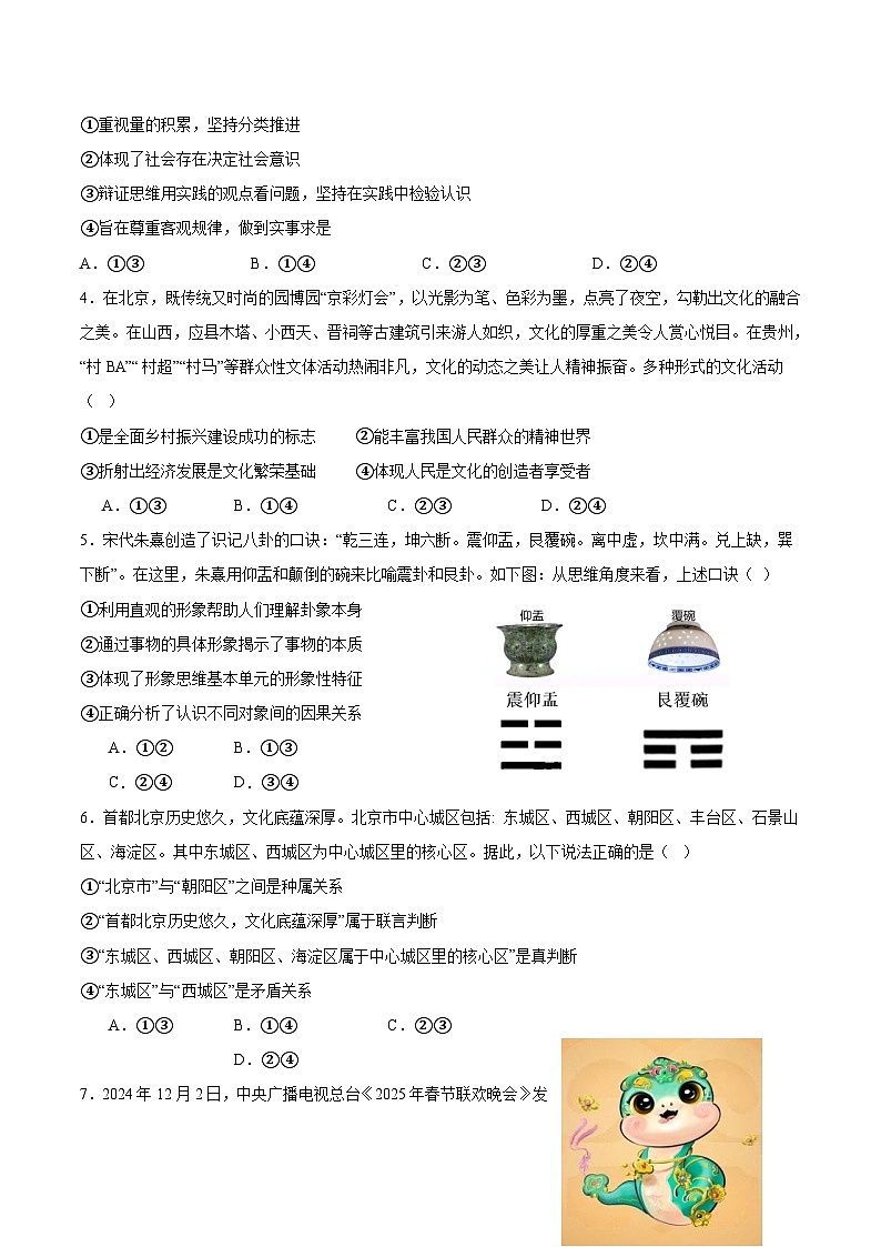 2025年高考第二次模拟考试卷：政治（北京卷）（考试版）第2页