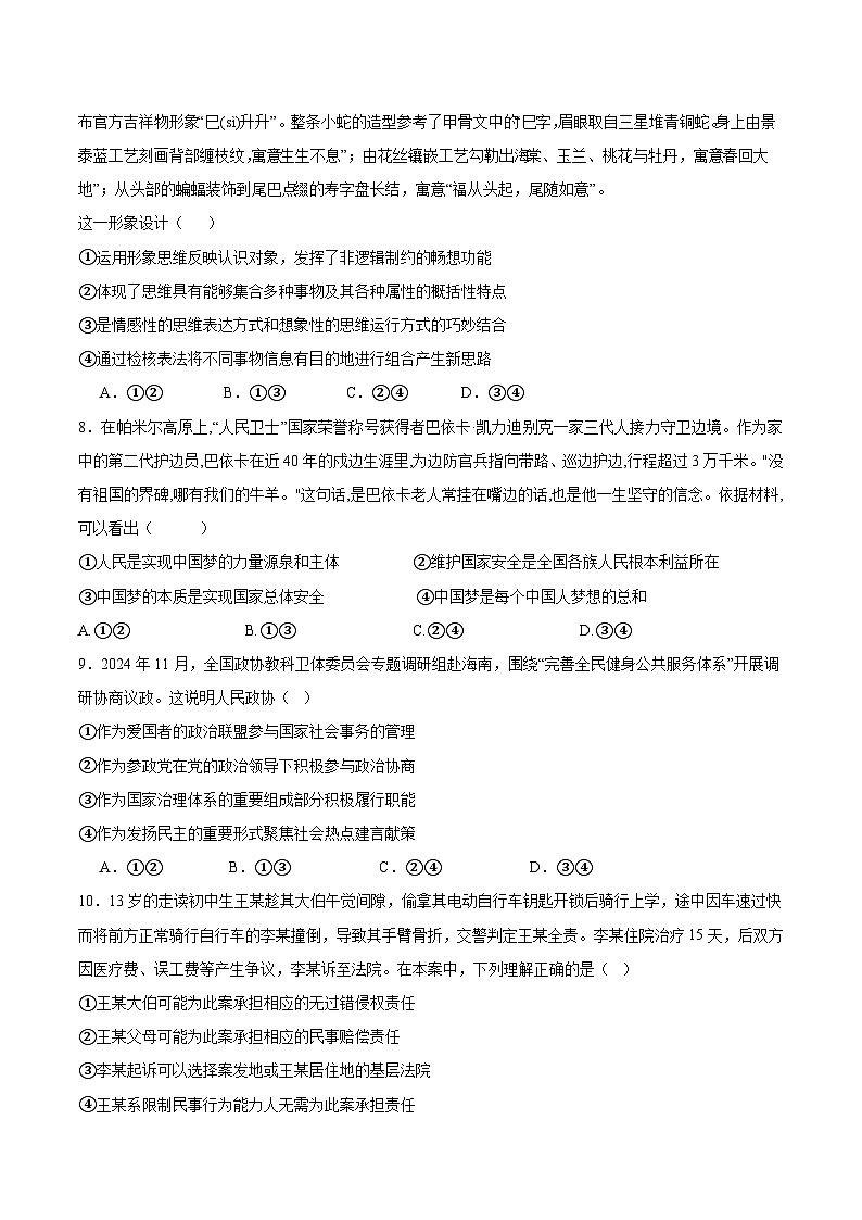 2025年高考第二次模拟考试卷：政治（北京卷）（考试版）第3页