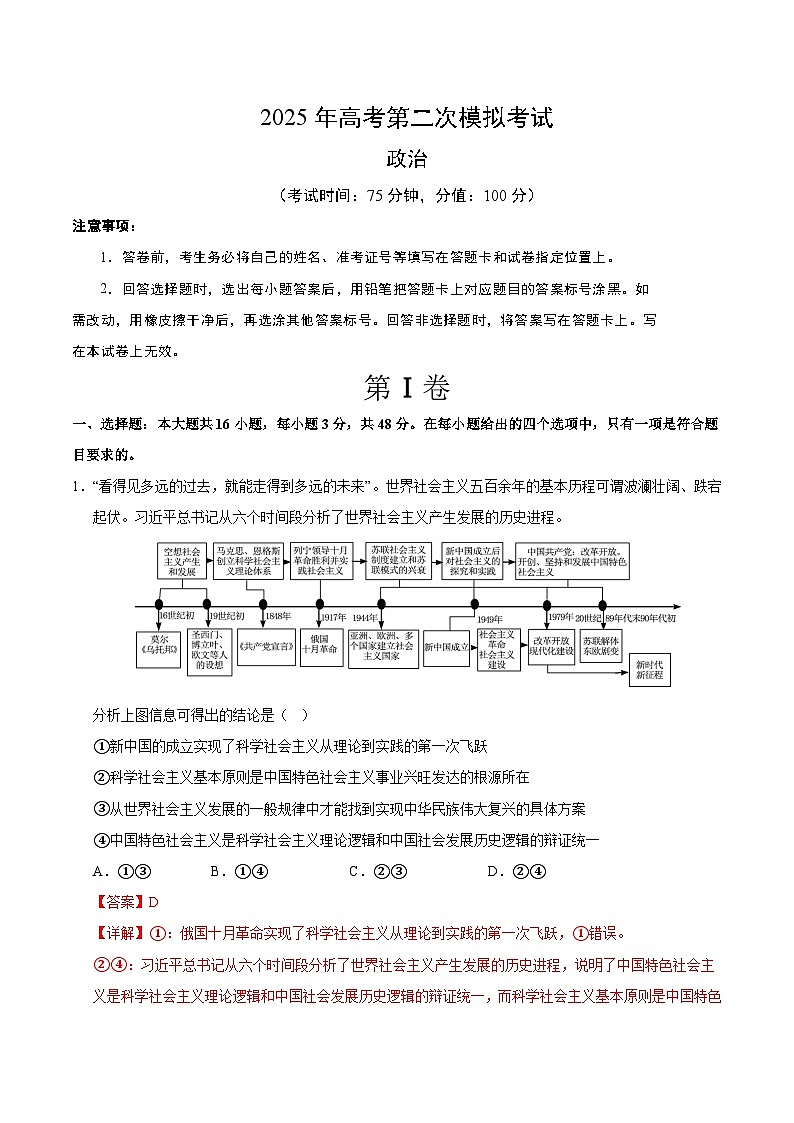 2025年高考第二次模拟考试卷：政治（福建卷）（解析版）第1页